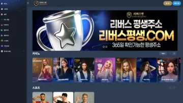 리버스벳 사이트 화면