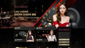 비카지노(B Casino) 사이트 화면