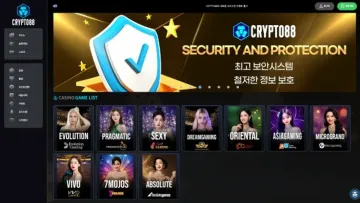 크립토88(Crypto 88) 사이트 화면