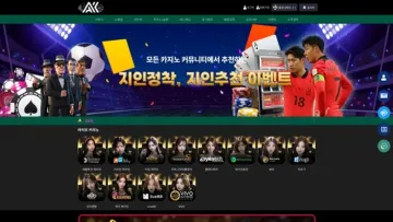 에이케이(AK) 사이트 화면
