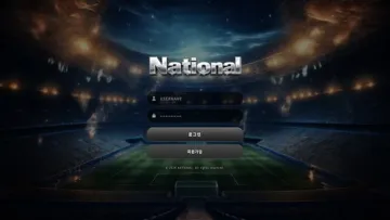 내셔널(National) 사이트 화면