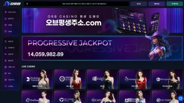 오브카지노(ORB Casino) 사이트 화면