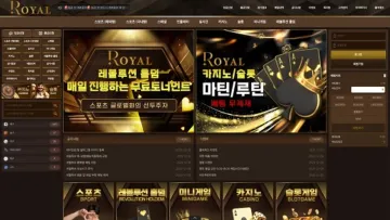 로얄(Royal) 사이트 화면