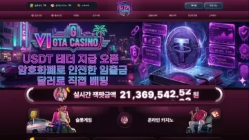 GTA카지노 사이트 화면
