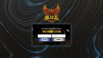 불사조 사이트 화면