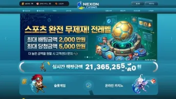 넥슨카지노 사이트 화면