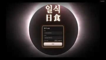 일식 로그인 화면