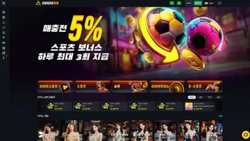 오즈88 스포츠 보너스 화면