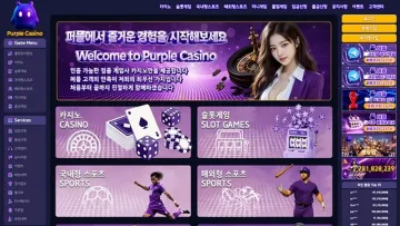 퍼플카지노(Purple Casino) 사이트 화면