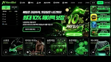 너드벳(Nerd Bet) 메인 이미지