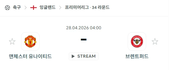 [2026년 4월 28일] EPL 맨체스터 유나이티드 vs 브렌트포드 언더오버 포인트