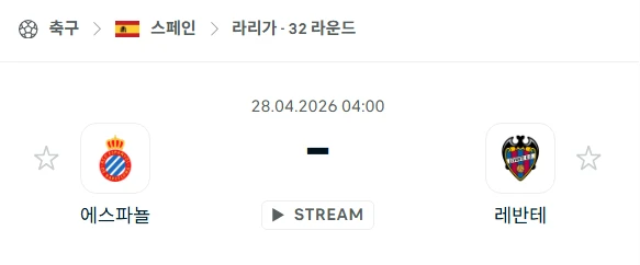 [2026년 4월 28일] 스페인 라리가 에스파뇰 vs 레반테 언더오버 포인트