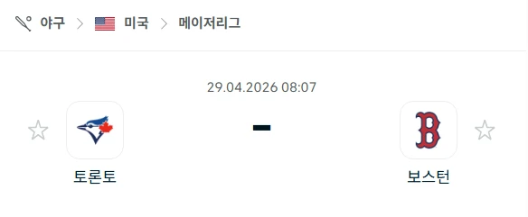 [2026년 4월 29일] MLB 토론토 블루제이스 vs 보스턴 레드삭스 전력 비교