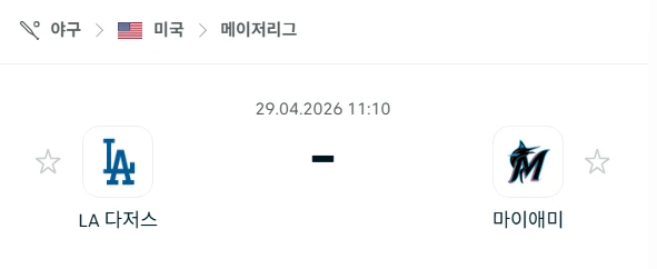 [2026년 4월 29일] MLB LA 다저스 vs 마이애미 말린스 경기 흐름 정리