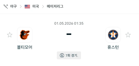 [2026년 5월 1일] MLB 볼티모어 오리올스 vs 휴스턴 애스트로스 전력 비교