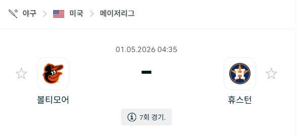 [2026년 5월 1일] MLB 볼티모어 오리올스 vs 휴스턴 애스트로스 승부 전망
