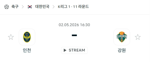 [2026년 5월 2일] 대한민국 K리그1 인천 유나이티드 vs 강원FC 경기 분석