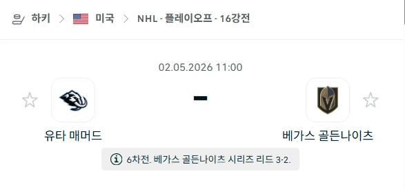 [2026년 5월 2일] 아이스하키 NHL 유타 매머드 vs 베가스 골든나이츠 경기 분석