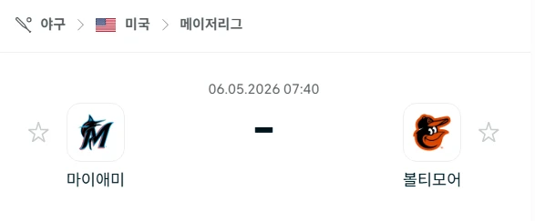 [2026년 5월 6일] MLB 마이애미 말린스 vs 볼티모어 오리올스 핸디캡 체크