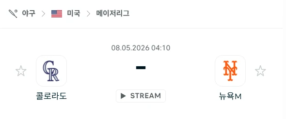 [2026년 5월 8일] MLB 콜로라도 로키스 vs 뉴욕 메츠 언더오버 포인트