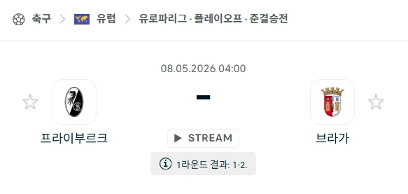 [2026년 5월 8일] UEFA 유로파리그 프라이부르크 vs 브라가 경기 흐름 정리
