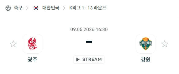 [2026년 5월 9일] 대한민국 K리그1 광주FC vs 강원FC 경기 분석