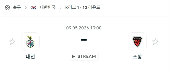 [2026년 5월 9일] 대한민국 K리그1 대전 하나시티즌 vs 포항 스틸러스 경기 흐름 정리
