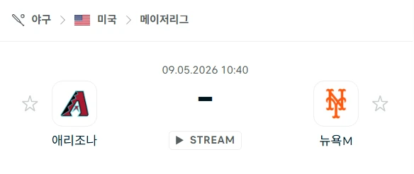 [2026년 5월 9일] MLB 애리조나 다이아몬드백스 vs 뉴욕 메츠 승부 전망