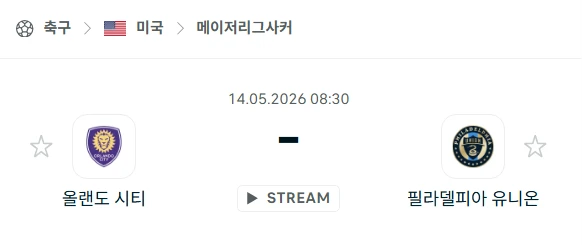 [2026년 5월 14일] MLS 메이저리그사커 올랜도 시티 vs 필라델피아 유니온 경기 흐름 정리