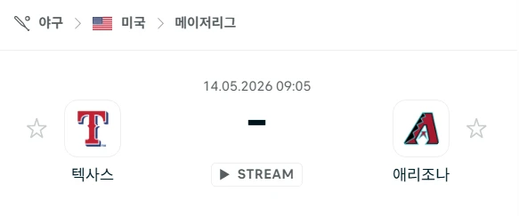 [2026년 5월 14일] MLB 텍사스 레인저스 vs 애리조나 다이아몬드백스 전력 비교