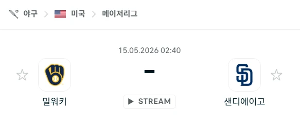 [2026년 5월 15일] MLB 밀워키 브루어스 vs 샌디에이고 파드리스 경기 분석