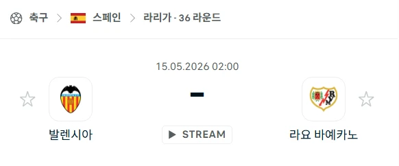 [2026년 5월 15일] 스페인 라리가 발렌시아 vs 라요 경기 흐름 정리