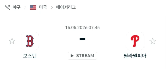[2026년 5월 15일] MLB 보스턴 레드삭스 vs 필라델피아 필리스 경기 흐름 정리