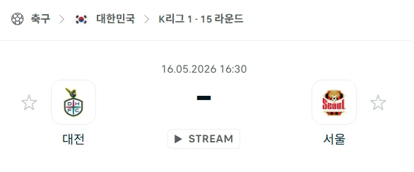 [2026년 5월 16일] 대한민국 K리그1 대전 하나시티즌 vs FC서울 승부 전망