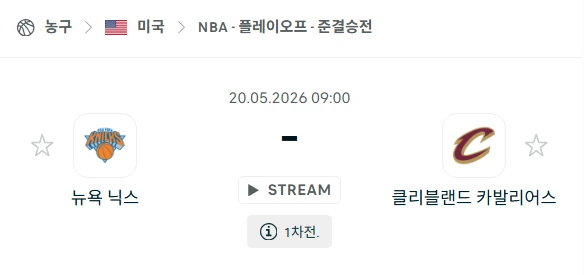 [2026년 5월 20일] NBA 뉴욕 닉스 vs 클리블랜드 캐벌리어스 경기 분석