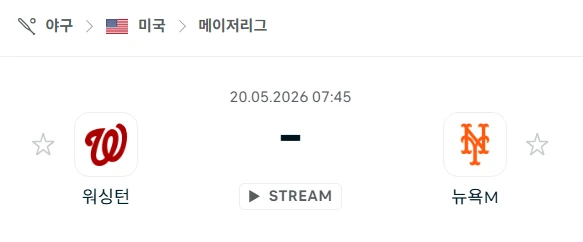[2026년 5월 20일] MLB 워싱턴 내셔널스 vs 뉴욕 메츠 전력 비교