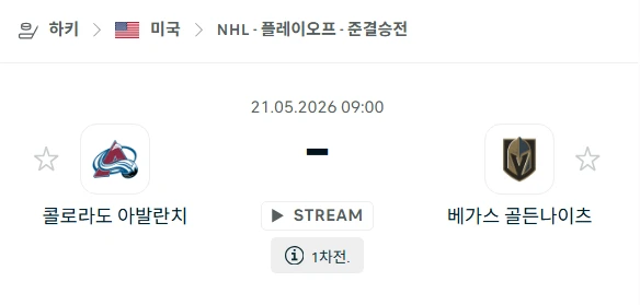 [2026년 5월 21일] 아이스하키 NHL 콜로라도 애벌랜치 vs 베가스 골든나이츠 경기 분석