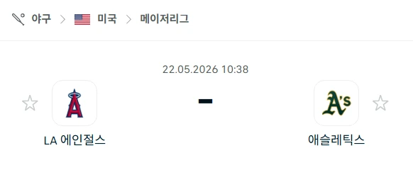 [2026년 5월 22일] MLB LA 에인절스 vs 애슬레틱스 핸디캡 체크