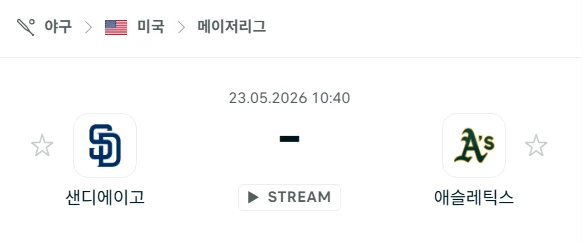 [2026년 5월 23일] MLB 샌디에이고 파드리스 vs 애슬레틱스 언더오버 포인트