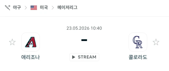 [2026년 5월 23일] MLB 애리조나 다이아몬드백스 vs 콜로라도 로키스 핸디캡 체크