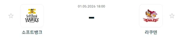 [2026년 5월 1일] NPB 소프트뱅크 호크스 vs 라쿠텐 골든이글스 언더오버 포인트