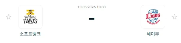 [2026년 5월 13일] NPB 소프트뱅크 호크스 vs 세이부 라이온스 언더오버 포인트
