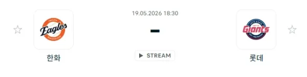 [2026년 5월 19일] KBO 한화 이글스 vs 롯데 자이언츠 전력 비교