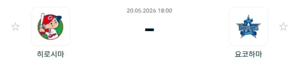 [2026년 5월 20일] NPB 히로시마 도요 카프 vs 요코하마 DeNA베이스타스 핸디캡 체크