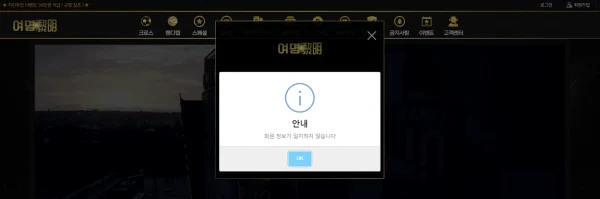 여명 쓰는분들 조심하세요 먹튀 의심됩니다 여명 증거사진