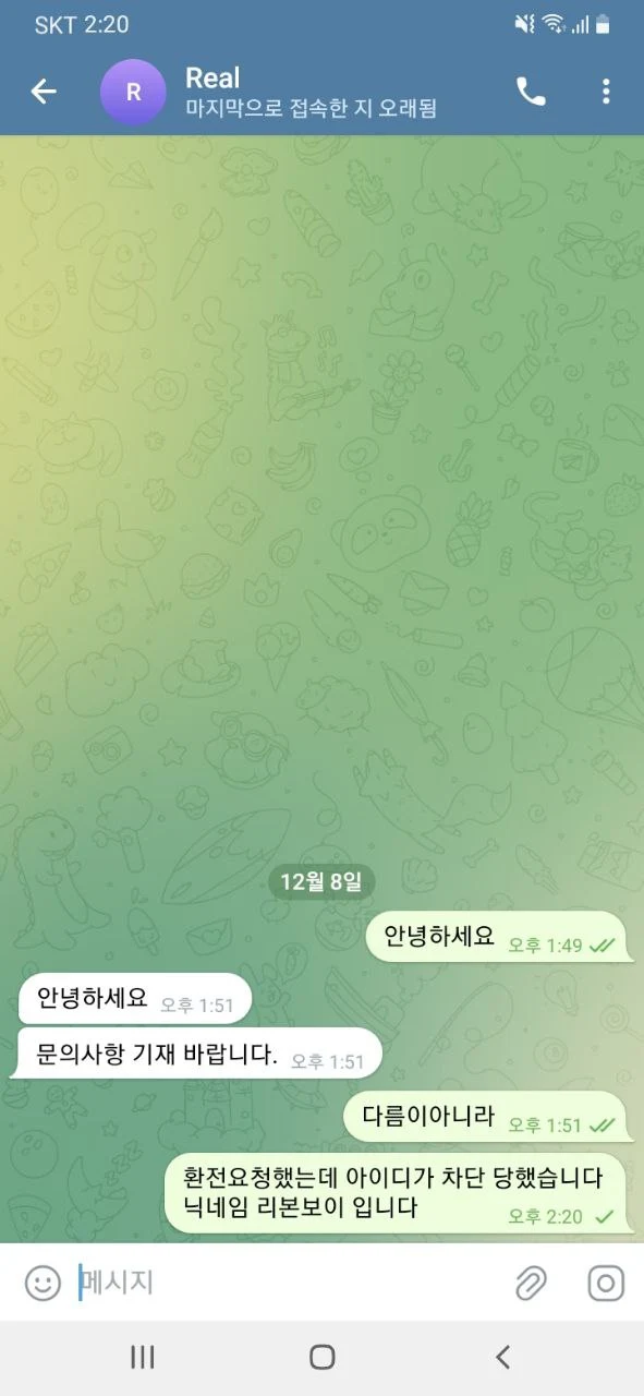리얼 환전 넣자마자 답 끊겨서 신고합니다 리얼 증거사진