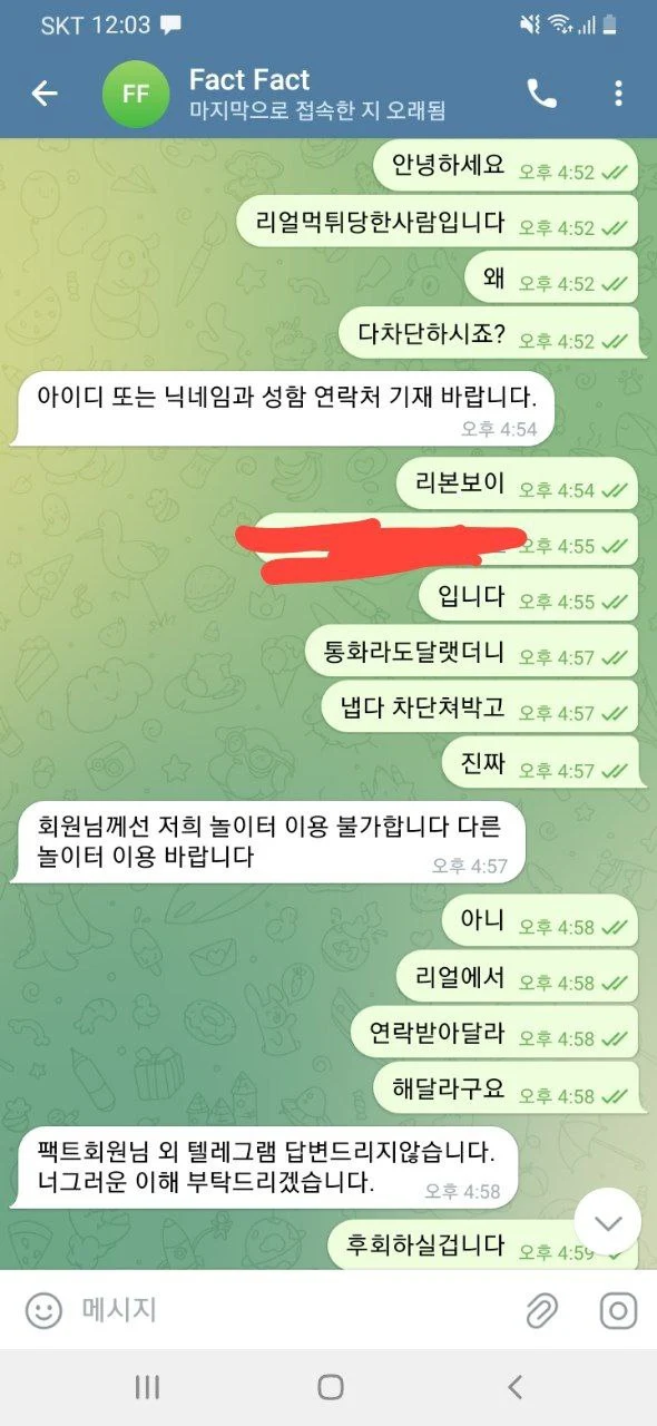 리얼 환전 넣자마자 답 끊겨서 신고합니다 리얼 증거사진