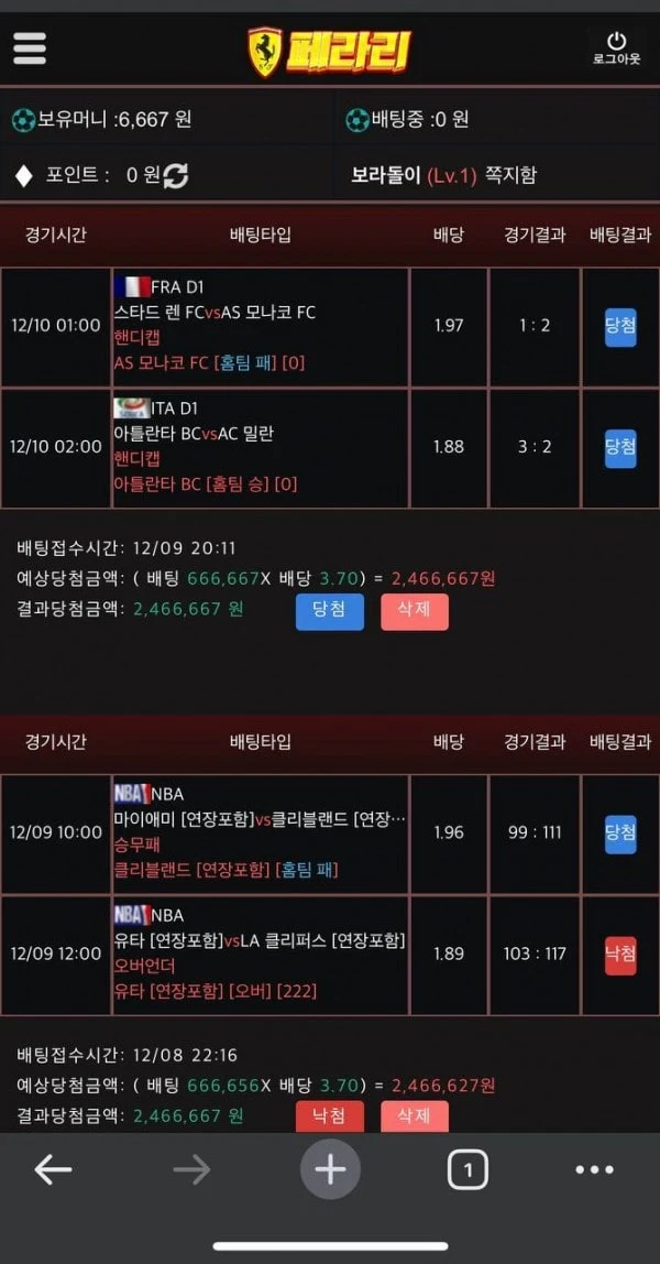 페라리 환전 막혀서 먹튀 신고 남깁니다 페라리 증거사진