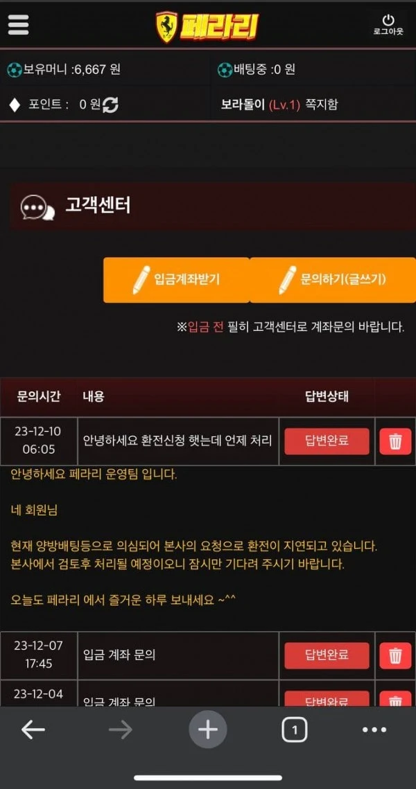 페라리 환전 막혀서 먹튀 신고 남깁니다 페라리 증거사진