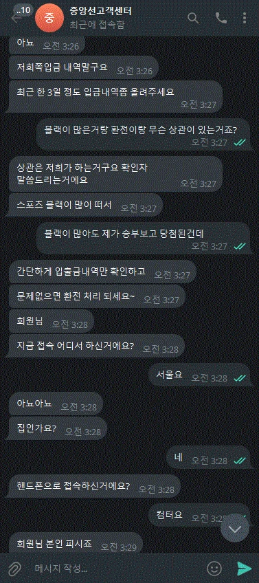 중앙선 돈 빼려고 하니까 계정이 이상해졌습니다 중앙선 증거사진